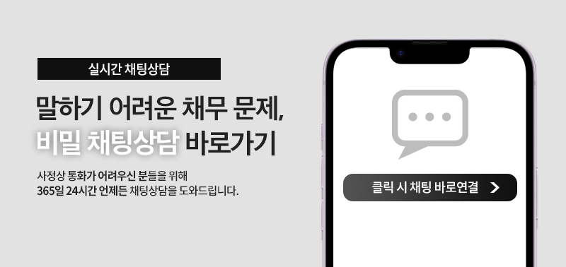 가족 모르게 개인회생, 비밀보장