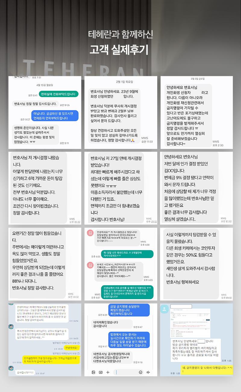 개인회생 후기, 개인회생 사례